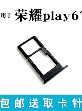 适用于荣耀play6t6tpro卡托卡槽
