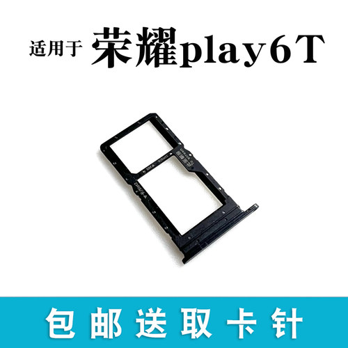 适用于荣耀play6t6tpro卡托卡槽