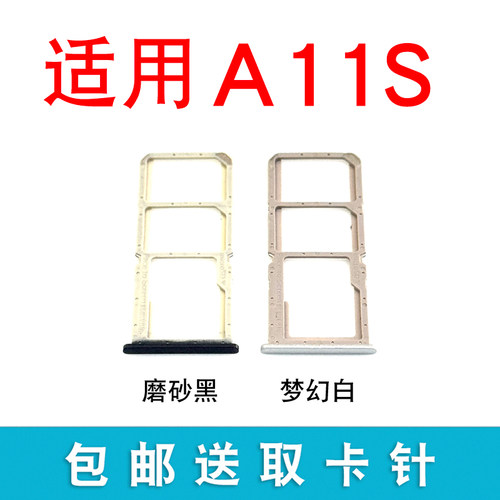 适用OPPOA11S卡托卡槽