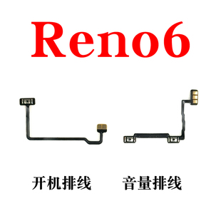 适用于OPPO 电源侧键开关机侧键按键手机 Reno6开机排线音量排线