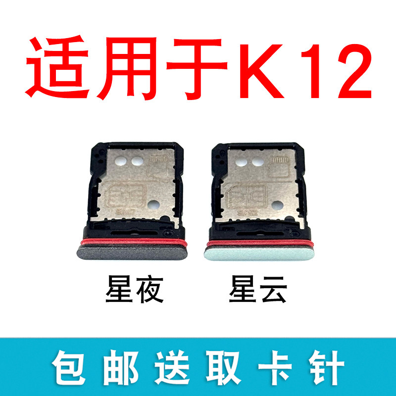 适用于OPPO K12卡托卡槽 K12插卡卡拖 K12手机sim