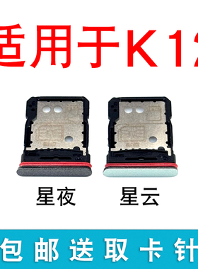 适用于OPPO K12卡托卡槽 K12插卡卡拖 K12手机sim卡座 卡套卡架