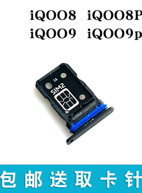 适用于vivo iQOO8 iQOO8Pro iQOO9 iQOO9Pro卡托卡槽 sim插卡槽