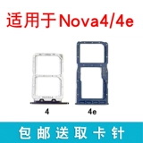 Применимый Huawei nova4 Cato Huawei Nova4e Слот для мобильных телефонов Huawei Nova4e карта карты перетаскивания