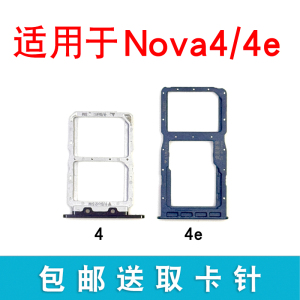适用华为Nova4卡托 华为nova4e手机卡槽 华为Nova4e卡托 卡拖卡套