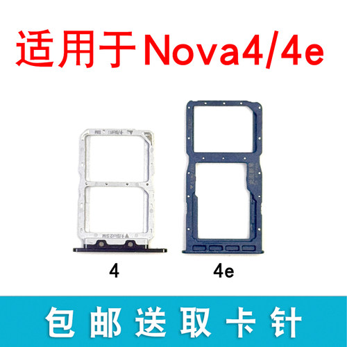 适用华为nova4nova4e卡托卡槽