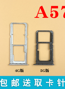适用于OPPO A57卡托卡槽  插卡槽拖A57t卡套卡座手机4G版5G版老款