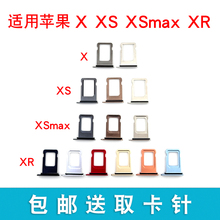 适用于苹果X XS XSMAX XR卡槽卡托 iphone卡套卡架