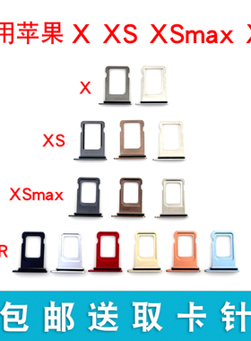 适用于苹果X XS XSMAX XR卡槽卡托 iphone卡套卡架