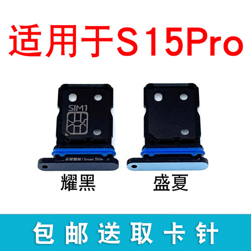 适用于vivo S15Pro卡托卡槽 插卡卡拖 s15pro手机sim卡座卡套卡架