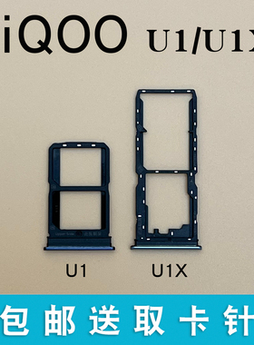 适用于vivo iqoo U1卡托卡槽 iQOOU1x手机电话卡套sim插卡座卡拖