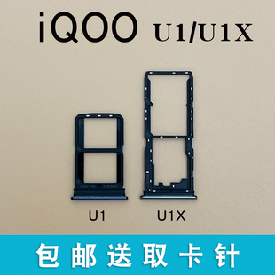 适用vivo U1卡托卡槽 iQOOU1x手机电话卡套sim插卡座卡拖 iqoo