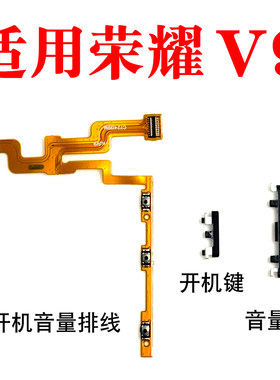 适用于V9开机音量排线按键