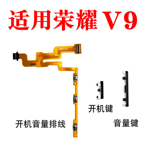 适用于V9开机音量排线按键