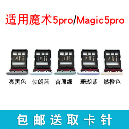 适用于荣耀Magic5Pro卡托卡槽 插卡卡拖 魔术5Pro手机sim卡座卡套