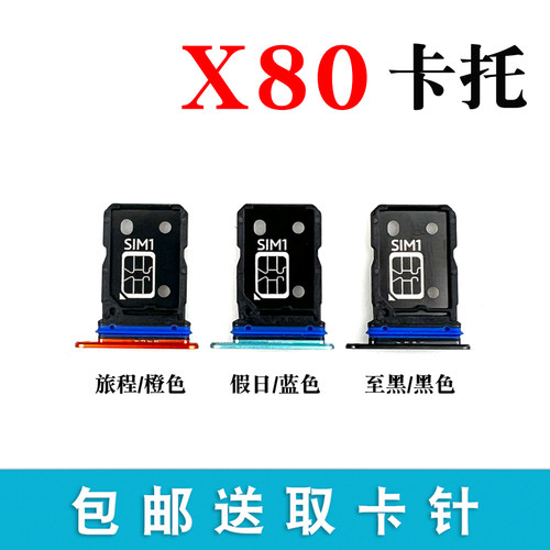 vivoX80卡托卡槽SIM卡座