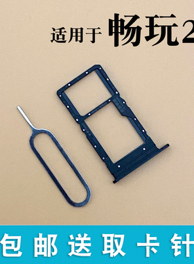 适用华为荣耀畅玩20 畅玩20Pro卡托卡槽 KOZ-AL00 手机sim插卡卡