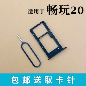 适用华为荣耀畅玩20 畅玩20Pro卡托卡槽 KOZ-AL00 手机sim插卡卡