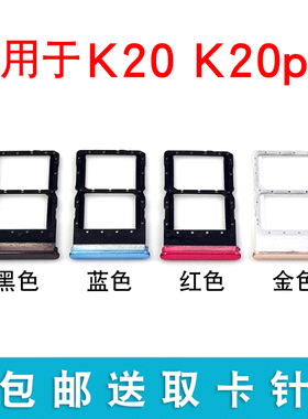 适用于红米K20卡托K20Pro卡槽 小米K20手机sim插卡卡座 卡拖卡套