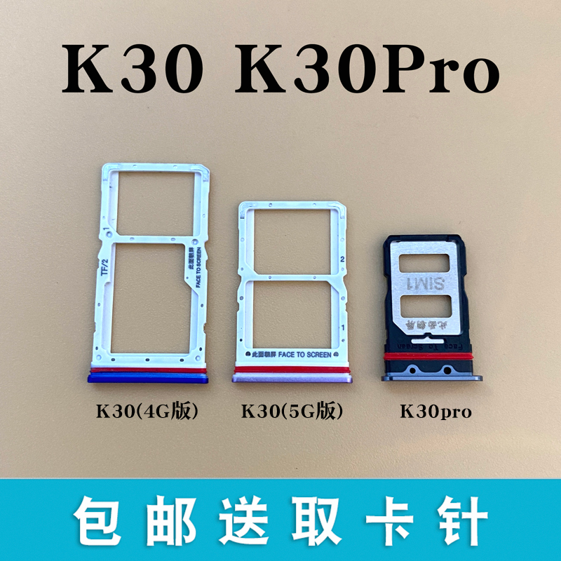 适用小米红米K30 K30pro K30s K30i卡槽卡托 尊享版卡拖卡座卡套 3C数码配件 手机零部件 原图主图