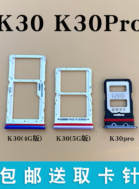 适用于小米红米K30 K30pro K30s K30i卡槽卡托尊享版卡拖卡座卡套
