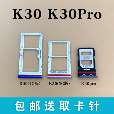 适用红米K30K30ProK30卡托卡槽