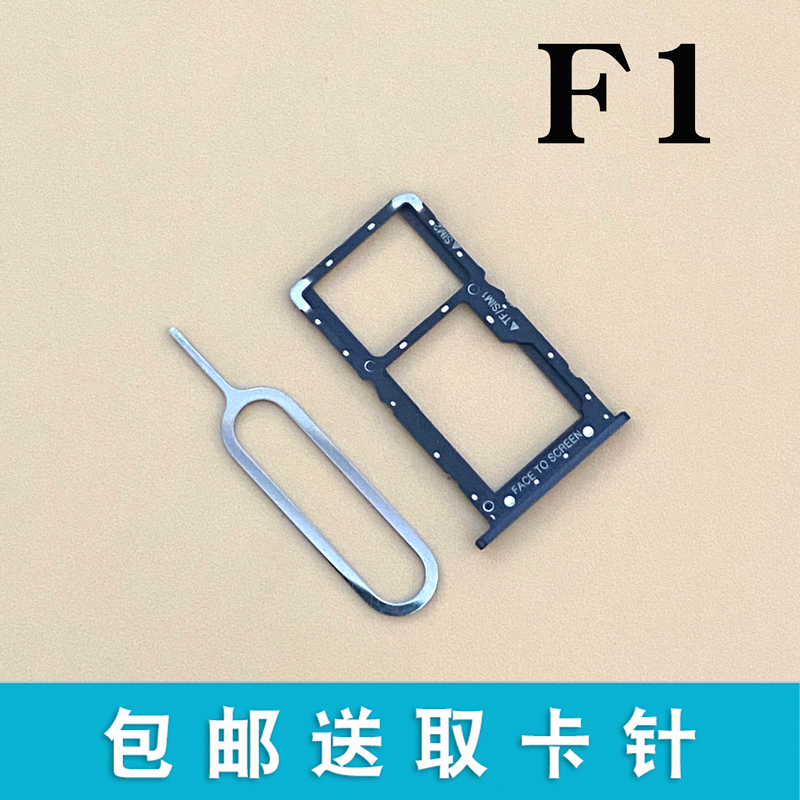 小米F1play卡托卡槽sim卡套