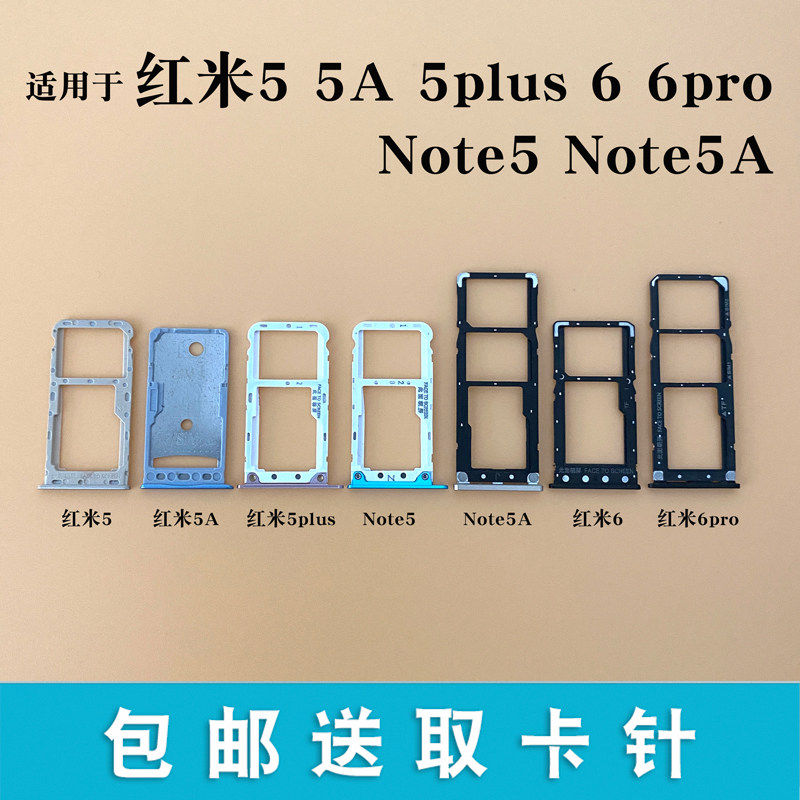 适用于红米5A 红米6A 红米Note5a卡托卡槽 红米6pro Note6pro卡托