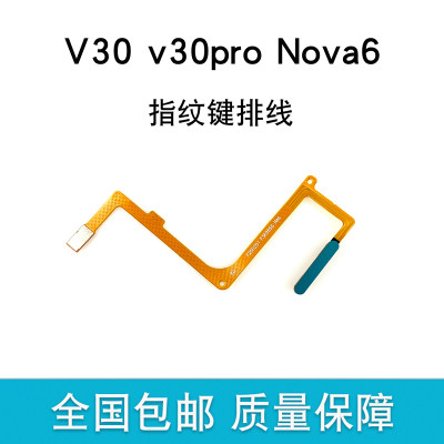 适用于华为荣耀V30/V30pro/Nova6指纹开机音量按键感应排线模块