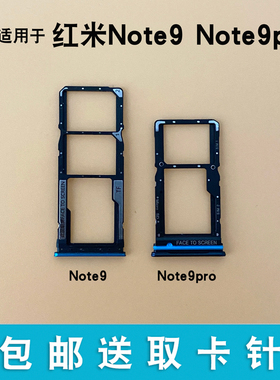适用红米note9 4G版卡托卡槽Redmi note9pro 5G手机sim卡座卡拖套