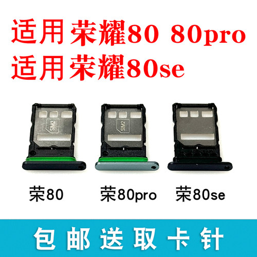 适用荣耀8080pro80se卡托卡槽