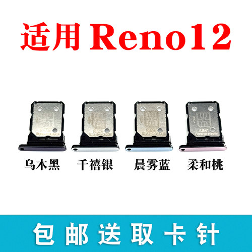 适用于Reno12卡托卡槽