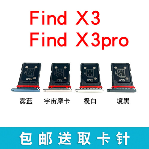 适用OPPOFindX3X3pro卡托卡槽