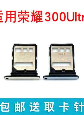 适用于荣耀300Ultra卡托卡槽手机SIM卡卡座AMP-AN10卡套插卡双卡