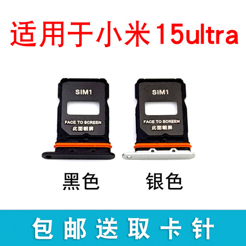 适用于小米15Ultra卡托卡槽 15至尊版插卡卡拖 手机sim卡座 卡套