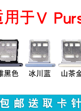 适用于华为荣耀V Purse钱包折叠屏手机VPurse卡托SIM卡SD卡卡槽