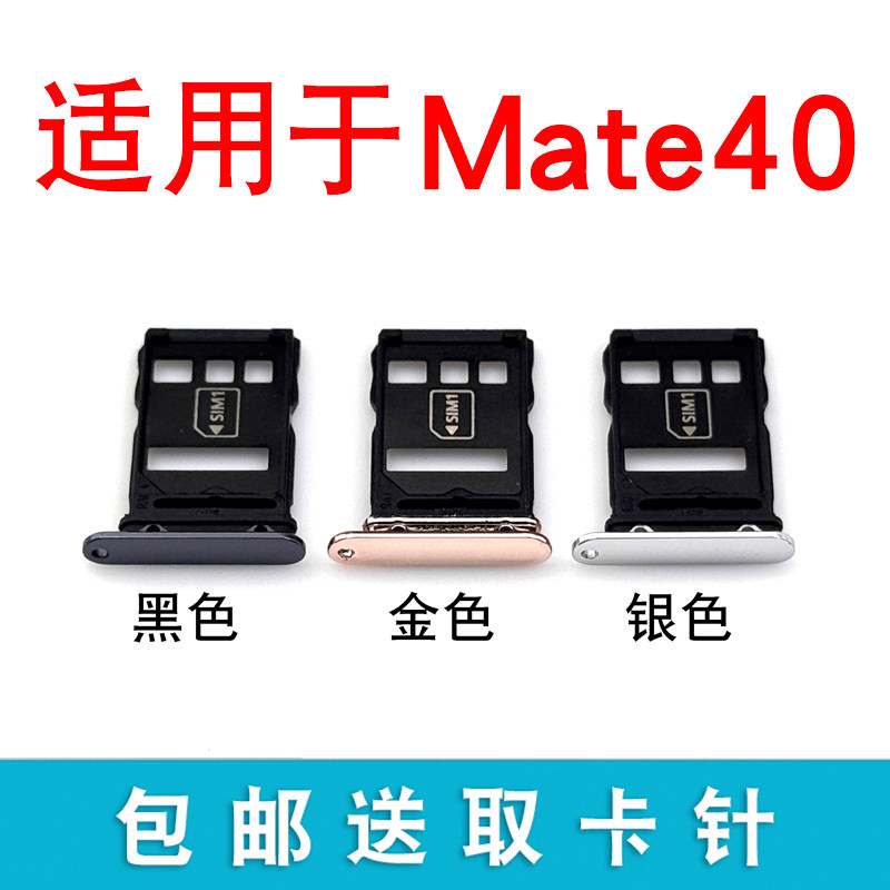 适用于华为Mate40卡托卡槽 OCE-AN10 mate40 sim手机卡座卡槽卡托