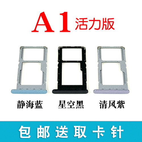 适用于OPPO A1活力版卡托 卡槽卡座 A1活力版 卡套 手机SIM卡卡拖