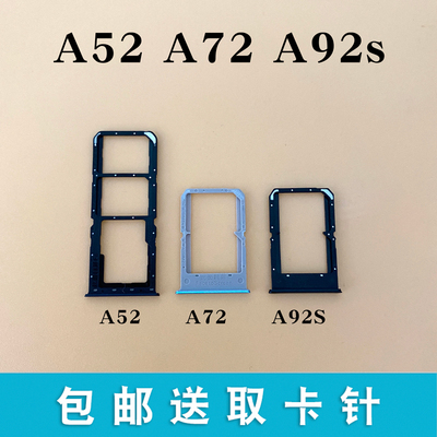 OPPOA52A72A92S卡托卡槽