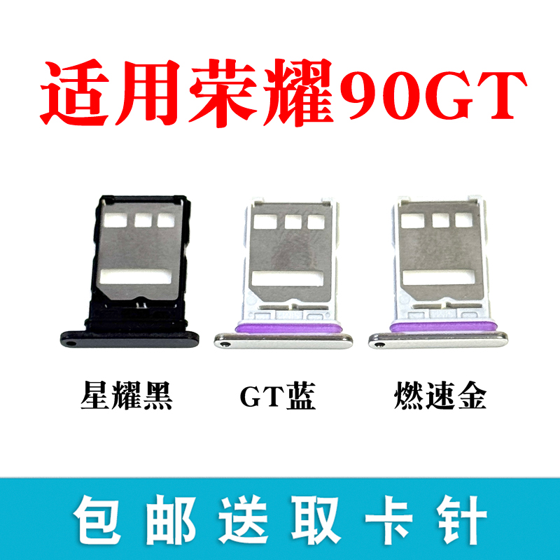 适用华为荣耀90GT卡托卡槽 MAG AN00 SIM插卡卡拖
