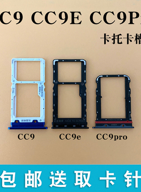 适用于小米CC9 CC9E CC9PRO卡托卡槽 cc9 9e pro 卡座卡拖卡套sim