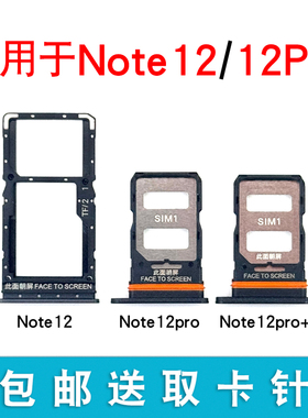 适用于小米红米Note12 Note12Pro卡托卡槽Note12Pro+插卡卡拖卡套