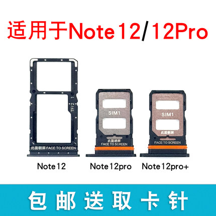 适用于小米红米Note12 Note12Pro卡托卡槽Note12Pro+插卡卡拖卡套