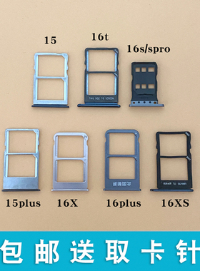 适用于魅族15 plus卡拖 16t 16th plus 16s pro 16XS卡托卡槽卡座