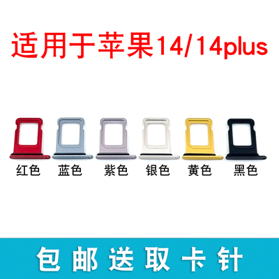 适用于苹果14 14plus卡槽卡托 iphone14卡套卡架14plus卡拖插卡槽