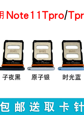 适用于 红米Note11TPro 红米Note11TPro+ 卡托卡槽 SIM卡卡座卡套