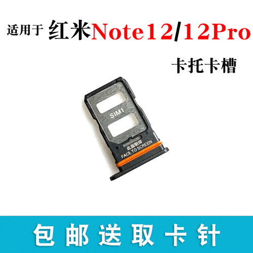 适用红米Note12Note12pro+卡托