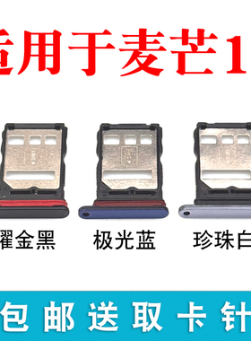 适用于华为麦芒10卡托卡槽 插卡卡拖 TYH612M手机sim卡座卡套卡架