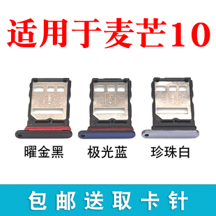 适用于华为麦芒10卡托卡槽 TYH612M手机sim卡座卡套卡架 插卡卡拖
