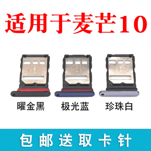适用于华为麦芒10卡托卡槽 插卡卡拖 TYH612M手机sim卡座卡套卡架